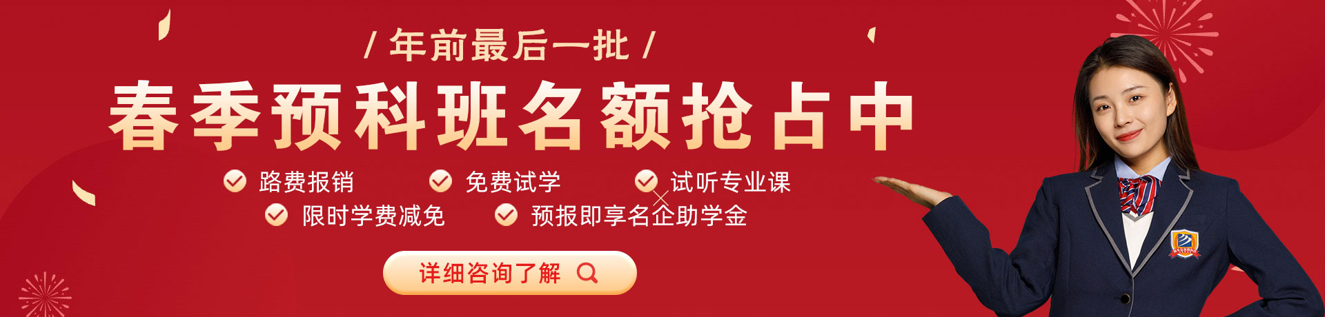 大鸡巴操裸体美女逼春季预科班名额抢占中